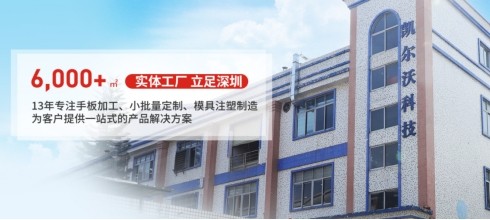 手板模具專業供應商凱爾沃科技，一分鐘帶你了解快速成型技術